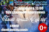 В Комсомольском сквере появится гигантская «снежная паутина»