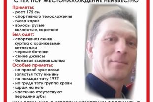 Всем, кто что-то знает о местонахождении мужчины, просьба обратиться в полицию по номеру 02 (102 с мобильного) или к волонтёрам по телефону 2044904.