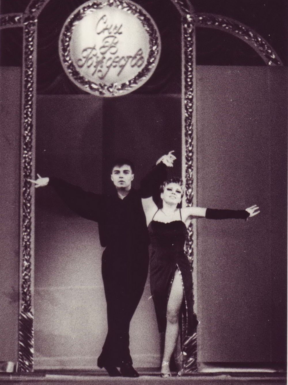 Рождественский концерт, 1995 г.