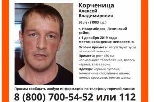 Добровольцы просят новосибирцев быть внимательнее на улице и обращать внимание на прохожих: возможно, один из них – пропавший Алексей Корченица.