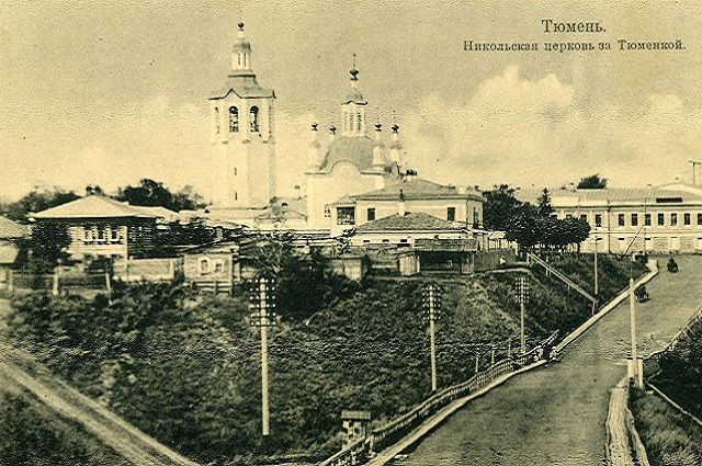 Историческая Тюмень.