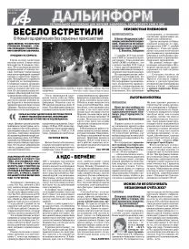 «Аиф-Дальинформ» № 1-2