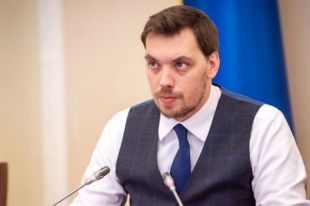 Гончарук назвал главные приоритеты правительства в финансовом секторе