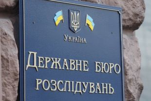 ГБР сообщило о подозрении сотруднику контрразведки СБУ