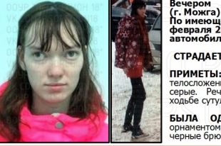 Всех, кто видел девушку, просят звонить в полицию по телефону 02, либо 8-951-195-29-71.