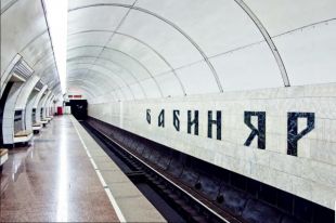В Киеве «Дорогожичи» предлагают пере миновать в «Бабий Яр»: детали