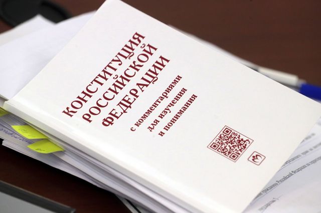 Конституция РФ на столе участников заседания рабочей группы по поправкам в Конституцию.