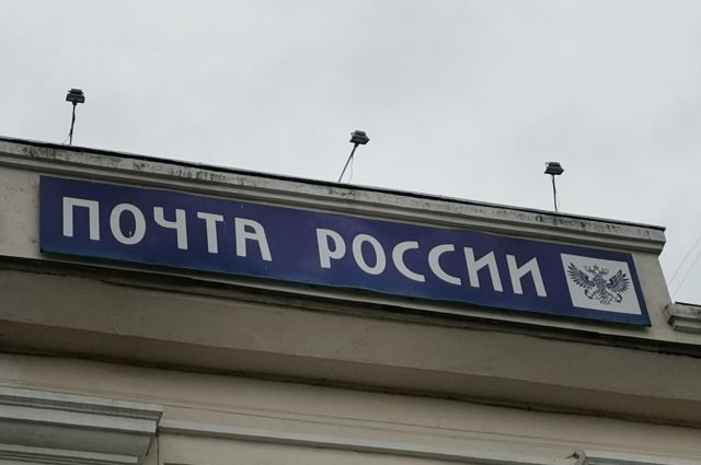 В Тюмени 23 февраля и 8 марта Почта России работать не будет