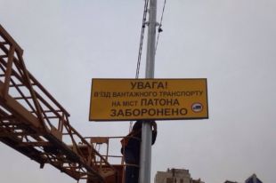 В Киеве грузовикам запретят движение по мосту Патона: причина