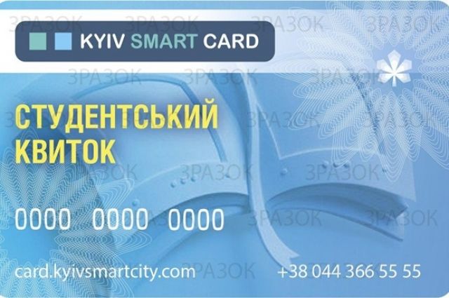 В Киеве вводят электронный студенческий билет