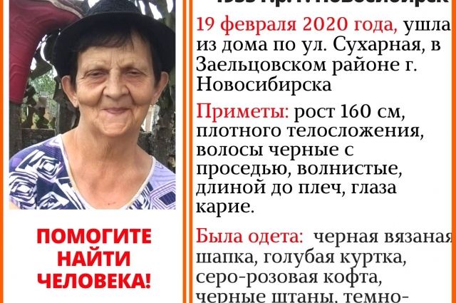 Пропала пенсионерка в Заельцовском районе