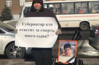 Уголовные дела по факту смерти мальчика возбудили после одиночных пикетов родителей.