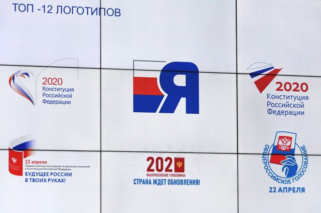 Логотипы информационной кампании по поправкам к Конституции.