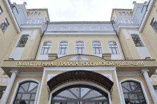 Общественная палата РФ.