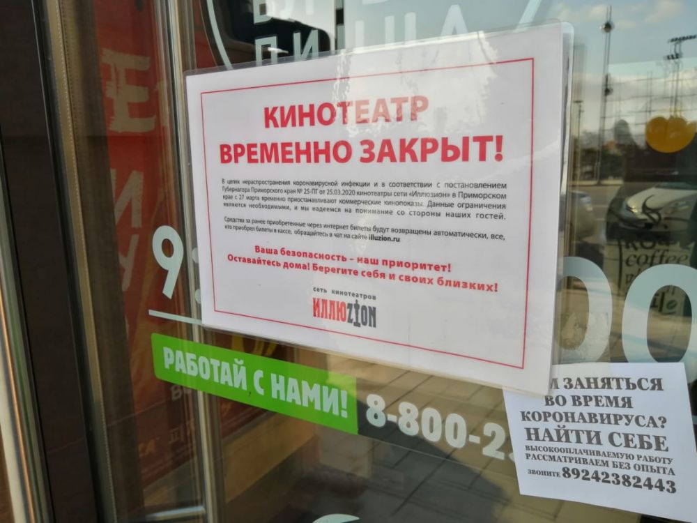 закрытый на карантин кинотеатр "Уссури"