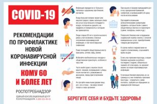 Тюменским пенсионерам напомнили, как не подхватить коронавирус