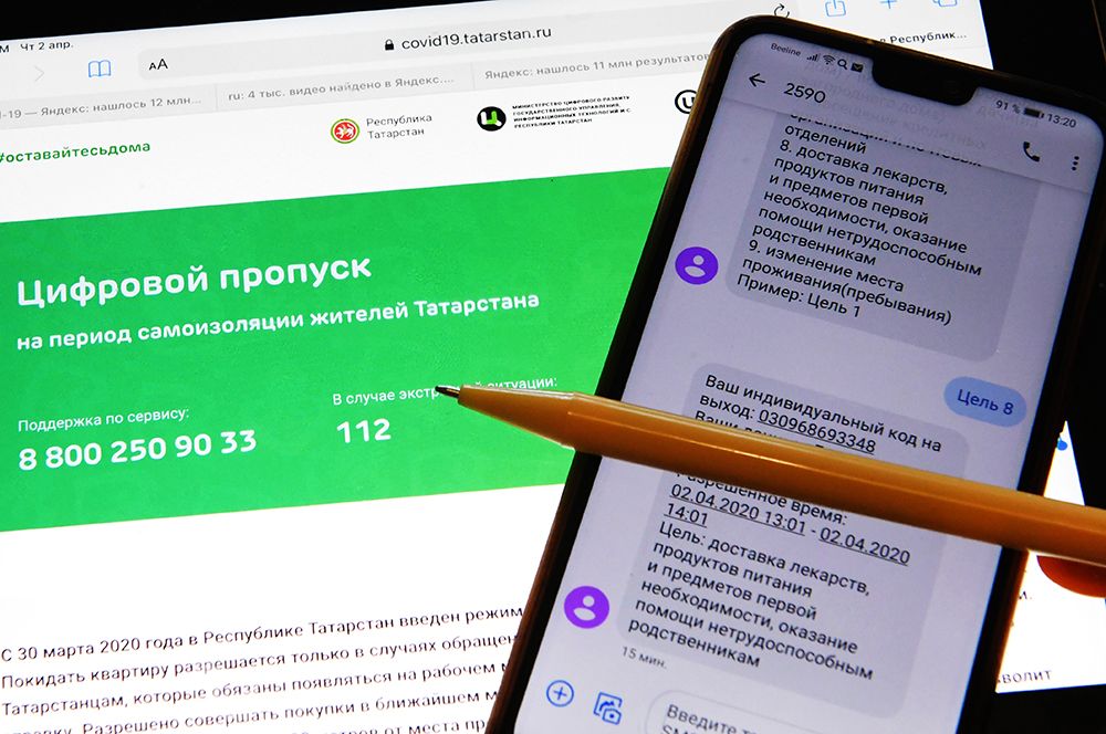 Татарстан. В регионе действует система sms-пропусков.