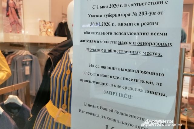 В Оренбурге разбирается ситуация, на законных основаниях ли открылись торговые центры без разрешения Роспотребнадзора.