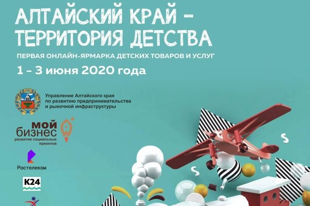 «Ростелеком» поддержит онлайн-праздник «Алтайский край — территория детства