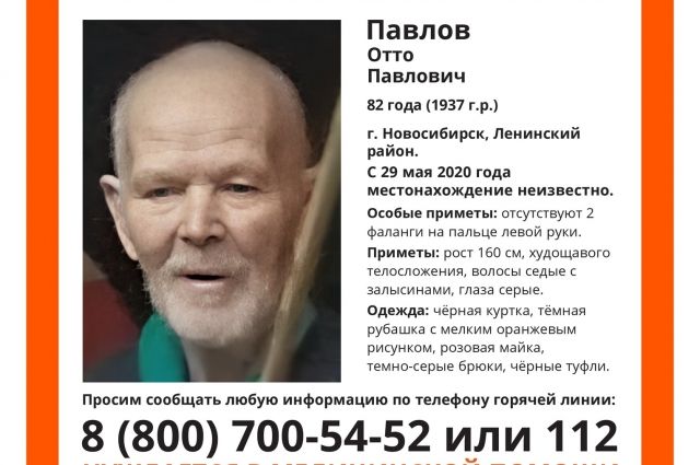 В Новосибирске пропал 82-летний мужчина без фаланг пальцев