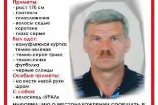 Последний раз его видели 27 мая.
