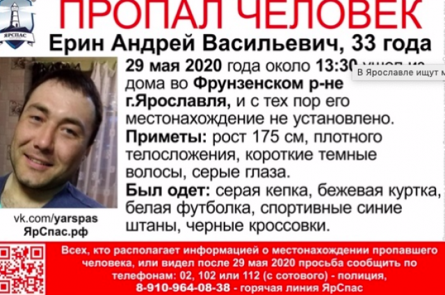 29 мая в Ярославле пропал 33-летний мужчина