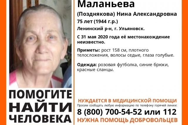 В Ульяновске пропала пожилая женщина, нуждающаяся в медицинской помощи