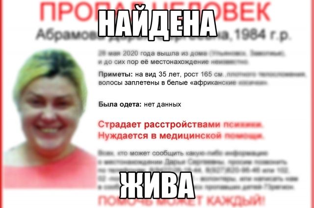 Пропавшая в Заволжье жительница Ульяновска найдена живой