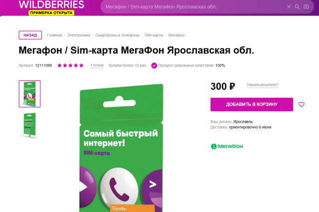 МегаФон в Ярославской области начал продавать сим-карты в магазинах у дома
