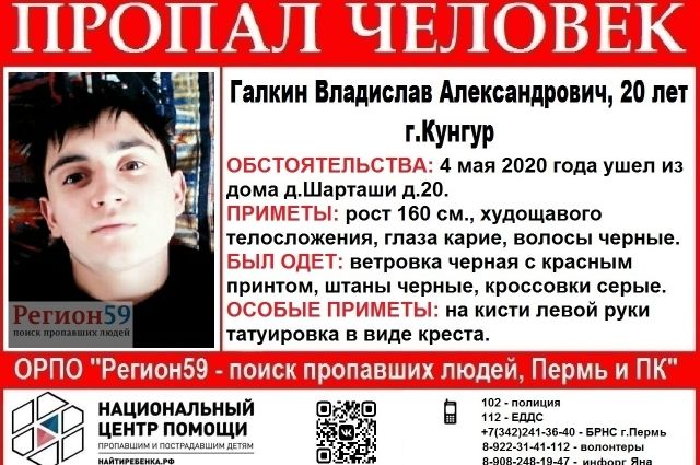 В Пермском крае больше месяца ищут пропавшего 20-летнего молодого человека
