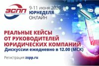  В Тюмени начинает свою работу XI «Юридическая неделя – 2020»