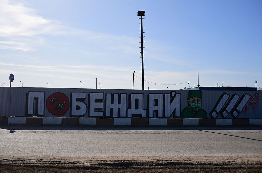 Граффити в поддержку больных и врачей на ограждении больницы в Коммунарке.