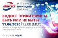 Тюменцев приглашают на XI «Юридическую неделю – 2020»