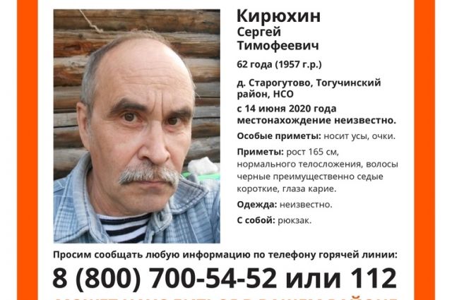 62-летний мужчина в очках пропал в Новосибирской области