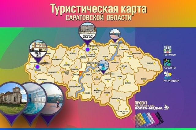 Открылась Туристическая карта Саратовской области