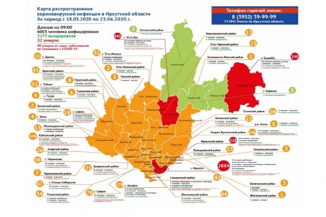 Обновлена карта распространения коронавируса в Иркутской области на 23 июня