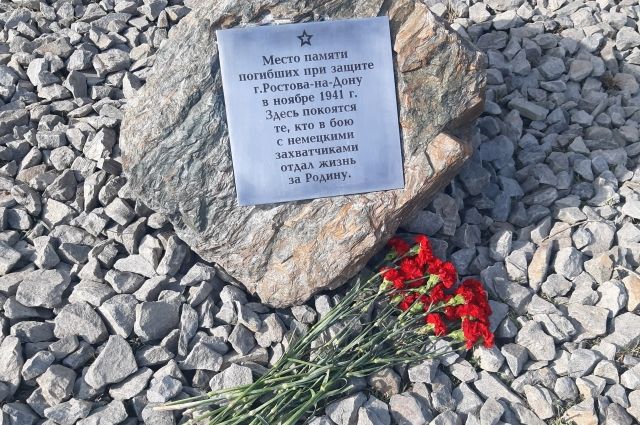 Памятный знак погибшим защитникам города установили в Ростове