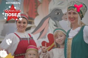 На фестивале «Время Побед» тюменцев ждут квартиры и автомобили