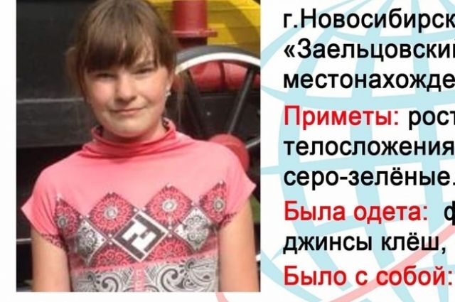 В Заельцовском районе Новосибирска пропала 16-летняя девочка