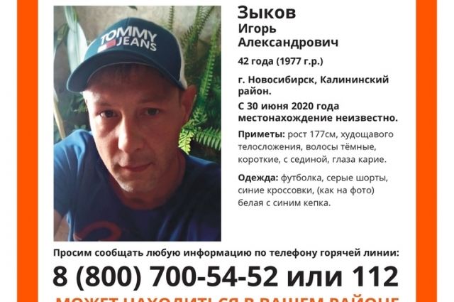 Пропавший в Новосибирске мужчина в кепке найден мертвым