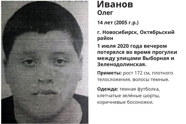 Дело об убийстве возбудили после пропажи в Новосибирске 14-летнего мальчика