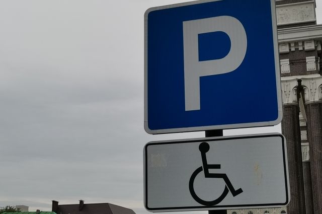 С июля люди с инвалидностью могут оформлять бесплатную парковку онлайн