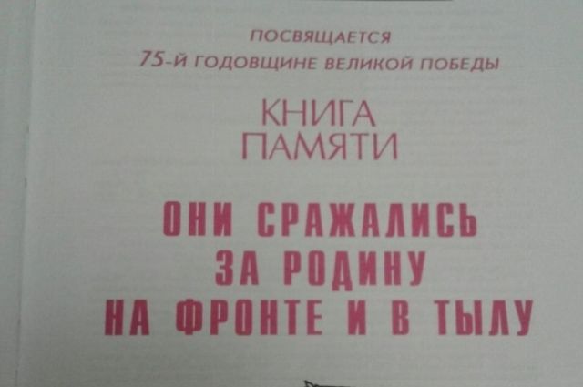 В Саратове расскажут о выходе 36 тома «Книги памяти Саратовской области»