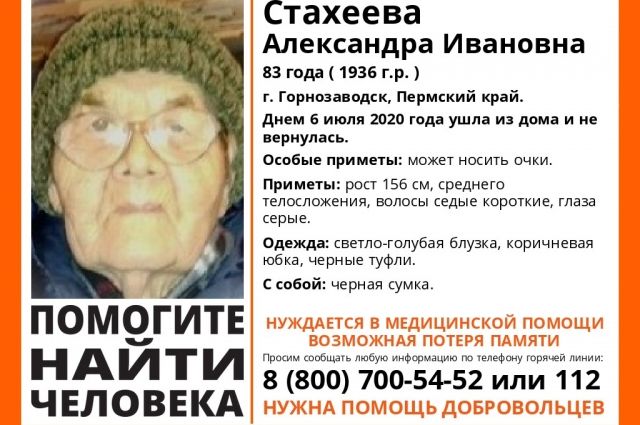 Поисковики: пропавшая в Горнозаводске пенсионерка могла потерять память