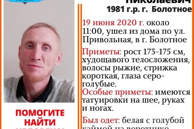 Мужчина с татуировками на шее пропал в Новосибирской области