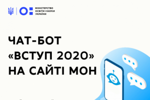 Минобразования запустило чат-тот для абитуриентов