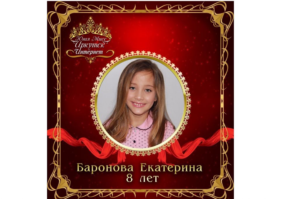 Баронова Екатерина