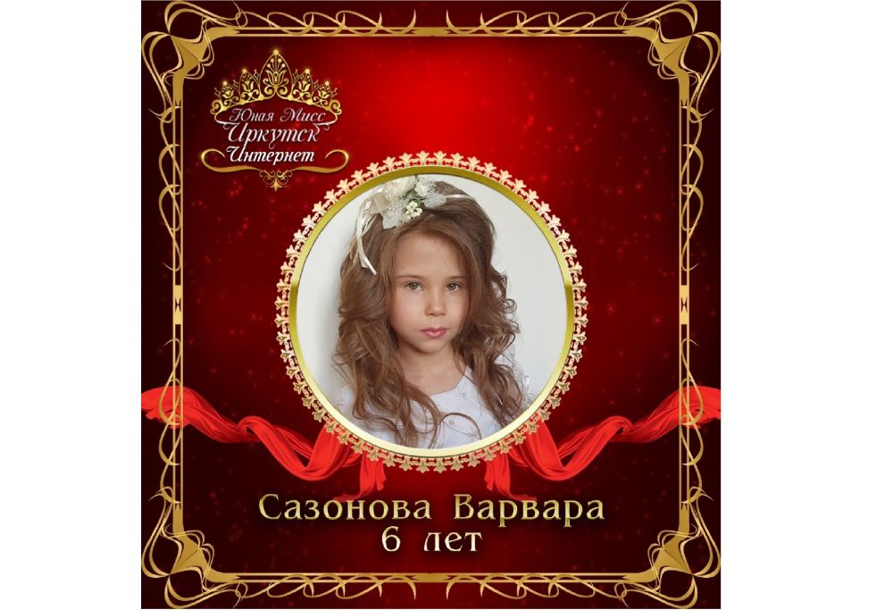 Сазонова Варвара