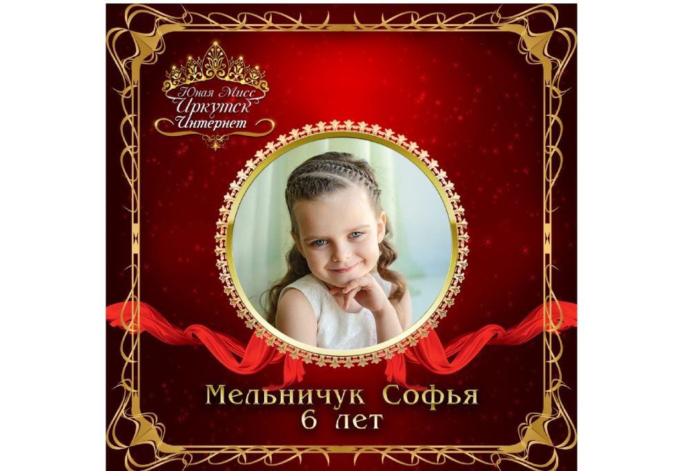 Мельничук Софья