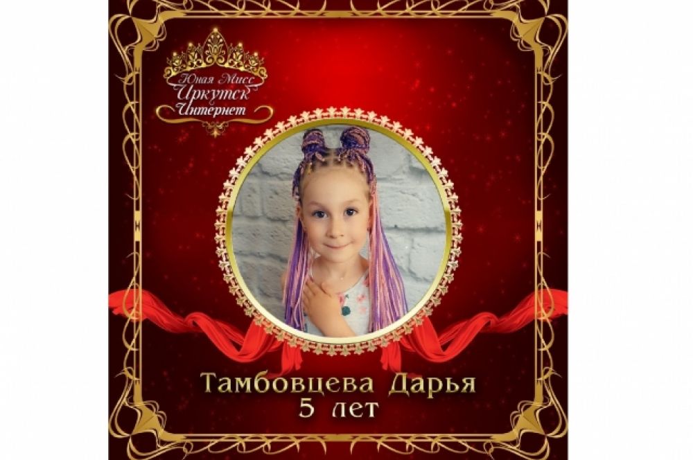 Тамбовцева Дарья